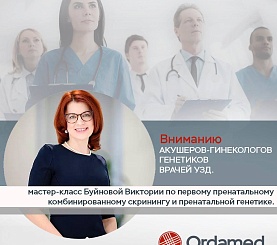 Viktoriya Buinovaning birinchi prenatal kombinatsiyalangan skrining va prenatal genetika bo'yicha master-klassi.