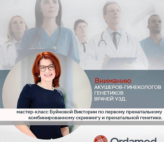 Viktoriya Buinovaning birinchi prenatal kombinatsiyalangan skrining va prenatal genetika bo'yicha master-klassi.