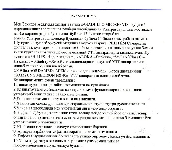 клиника "Asadullo Medservis", г.Самарканд.